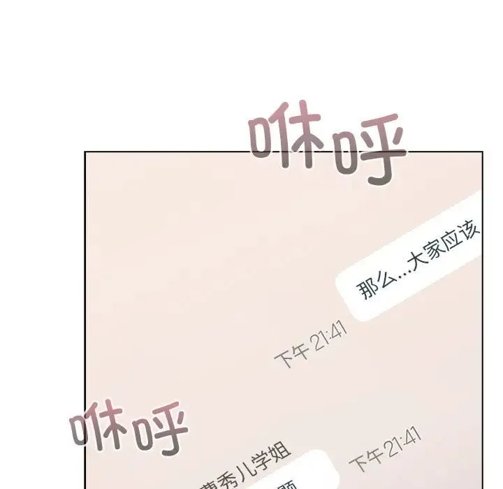 分组换换爱 - 第92話 - page 131