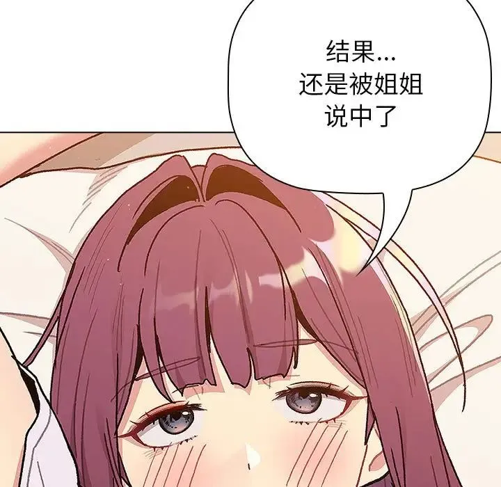 分组换换爱 - 第92話 - page 137