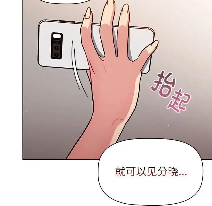 分组换换爱 - 第92話 - page 140