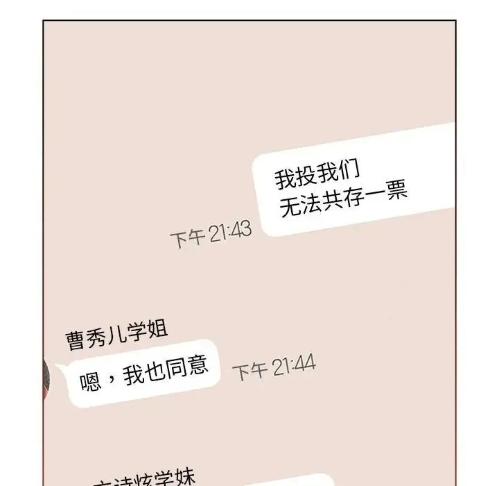 分组换换爱 - 第92話 - page 148