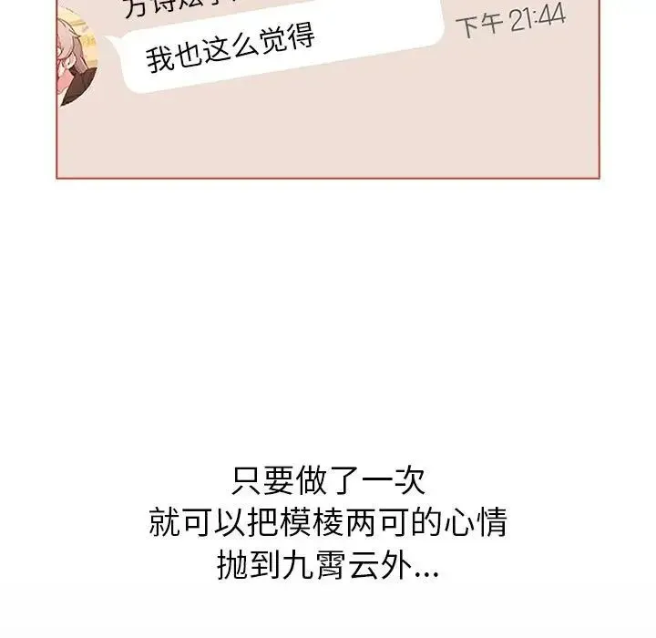 分组换换爱 - 第92話 - page 149