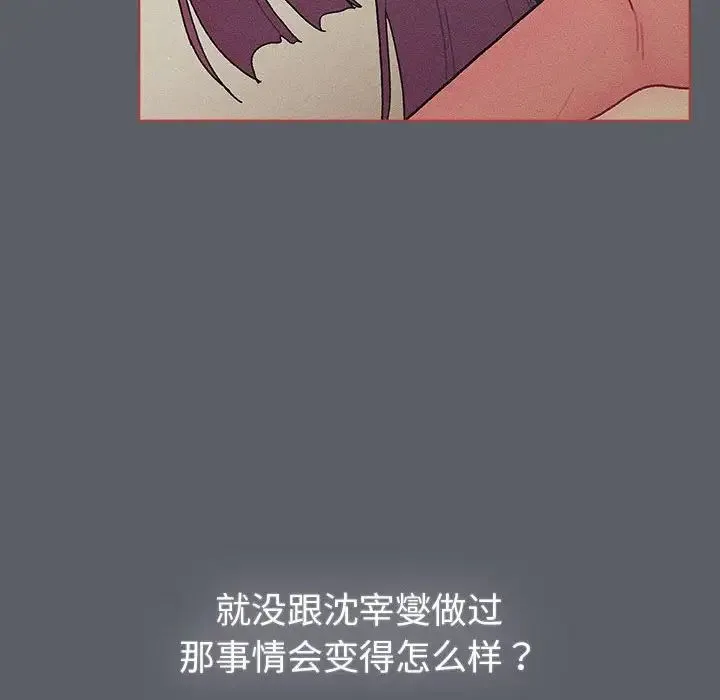 分组换换爱 - 第92話 - page 152