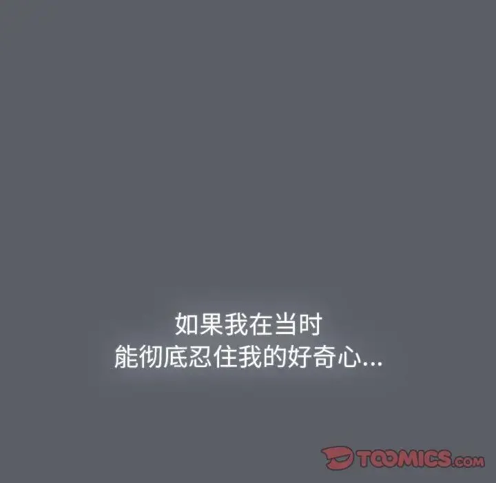 分组换换爱 - 第92話 - page 156