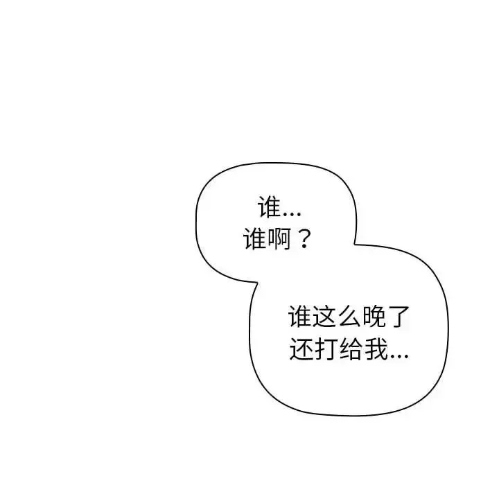 分组换换爱 - 第92話 - page 162