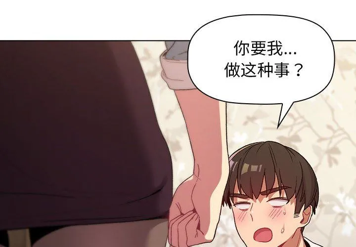 分组换换爱 - 第23话 - page 2