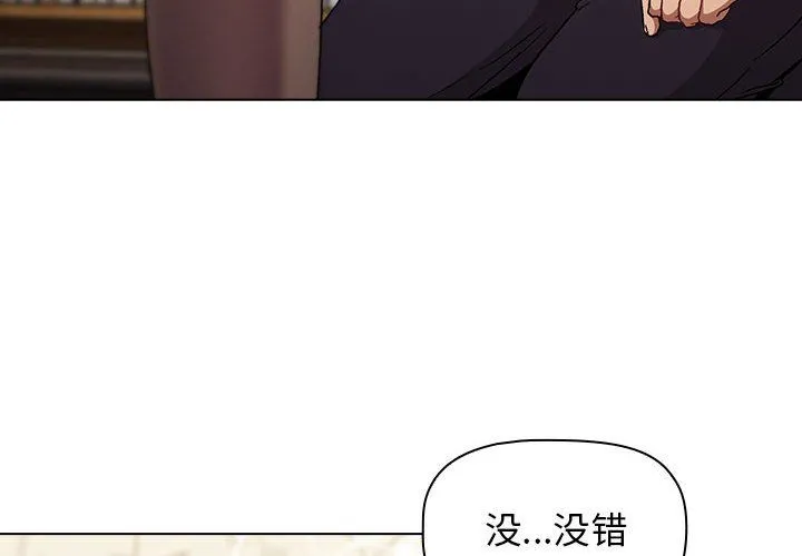 分组换换爱 - 第23话 - page 4