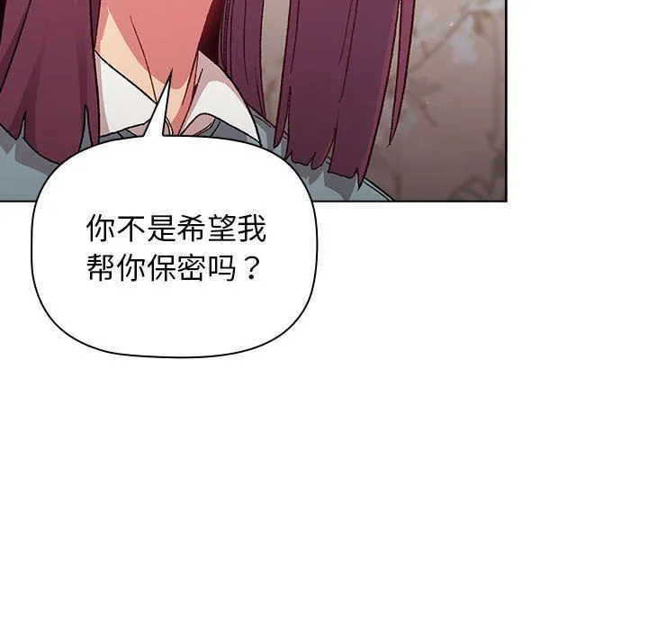 分组换换爱 - 第23话 - page 6