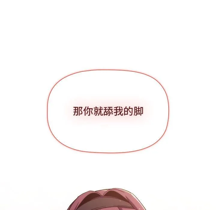 分组换换爱 - 第23话 - page 9