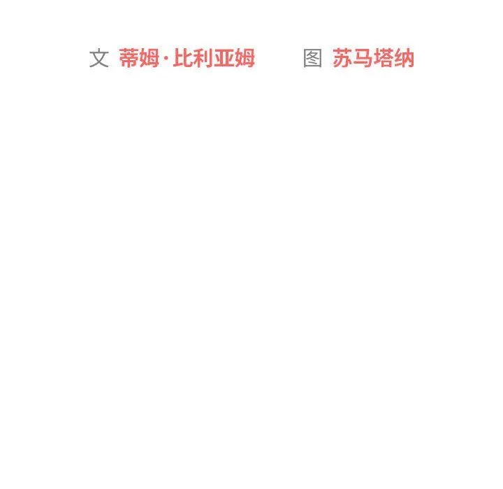 分组换换爱 - 第23话 - page 16