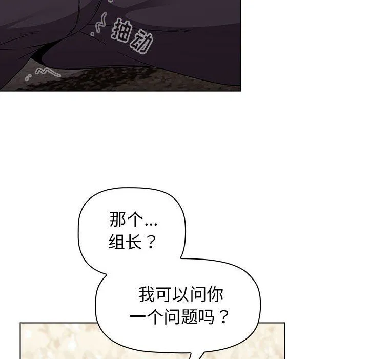 分组换换爱 - 第23话 - page 18