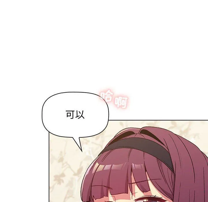 分组换换爱 - 第23话 - page 20