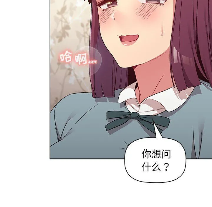 分组换换爱 - 第23话 - page 21