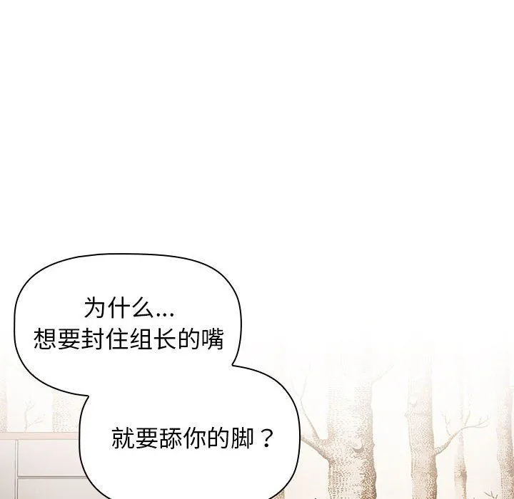分组换换爱 - 第23话 - page 22