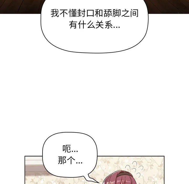 分组换换爱 - 第23话 - page 24