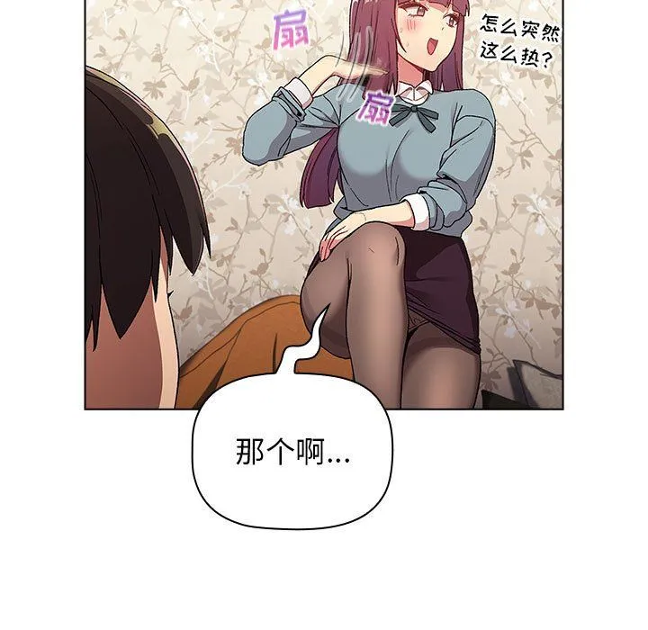 分组换换爱 - 第23话 - page 25