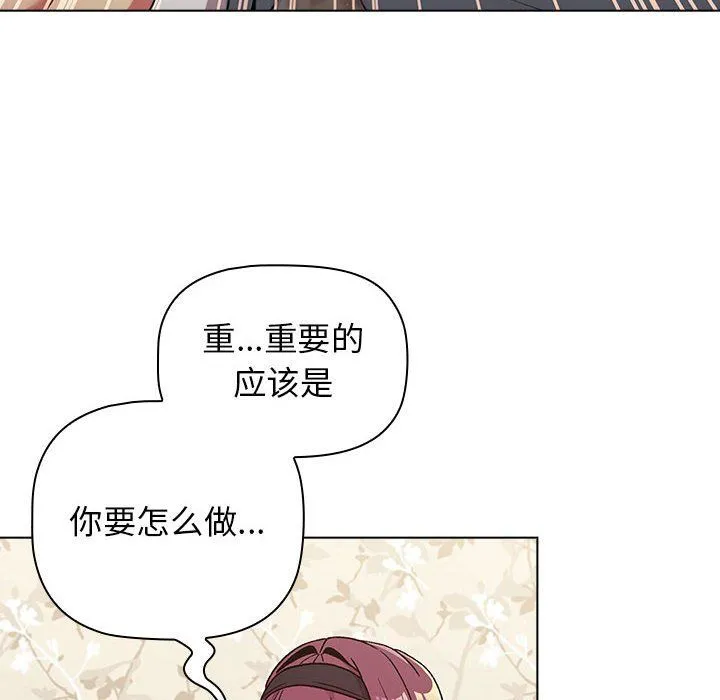 分组换换爱 - 第23话 - page 28