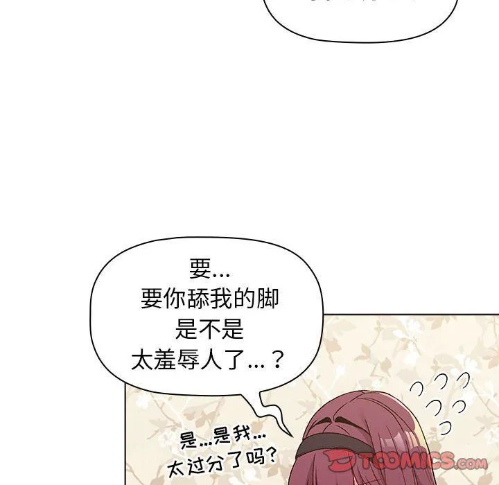 分组换换爱 - 第23话 - page 30
