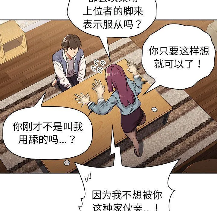 分组换换爱 - 第23话 - page 33