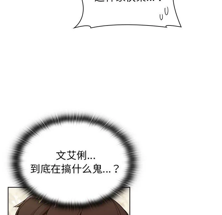 分组换换爱 - 第23话 - page 34