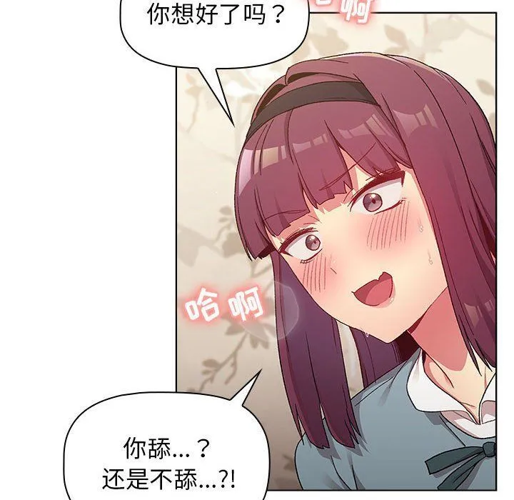 分组换换爱 - 第23话 - page 38