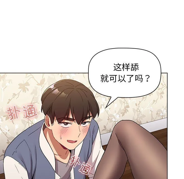 分组换换爱 - 第23话 - page 43