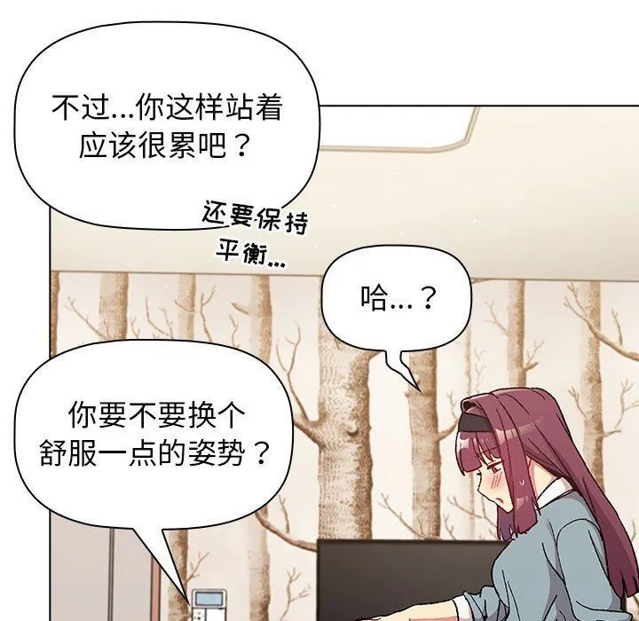 分组换换爱 - 第23话 - page 45