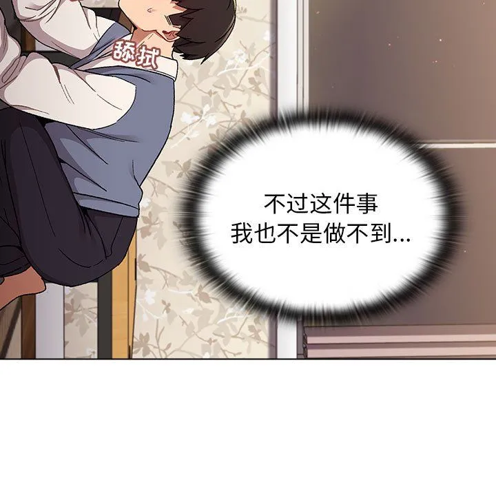 分组换换爱 - 第23话 - page 55