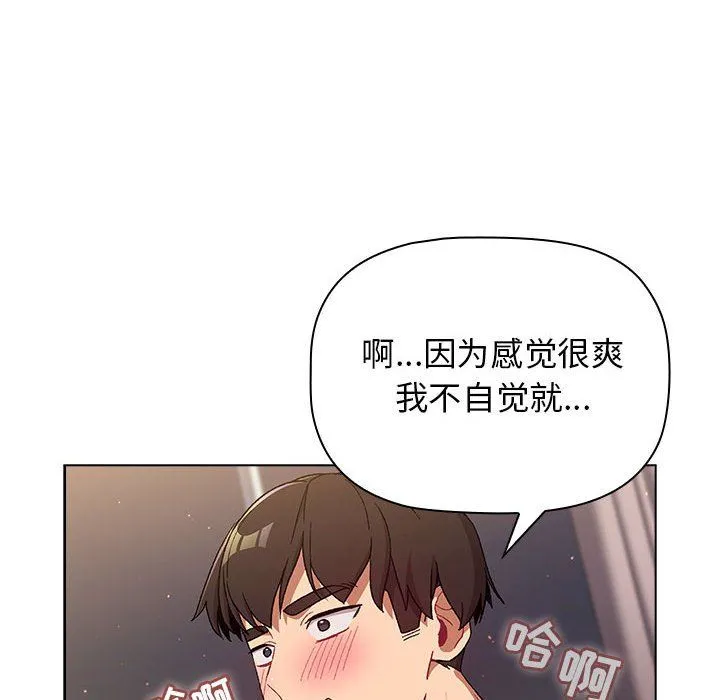 分组换换爱 - 第23话 - page 70