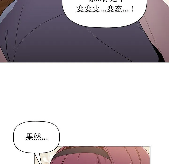 分组换换爱 - 第23话 - page 75