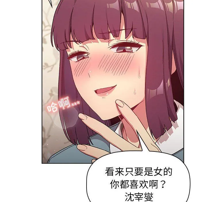 分组换换爱 - 第23话 - page 76