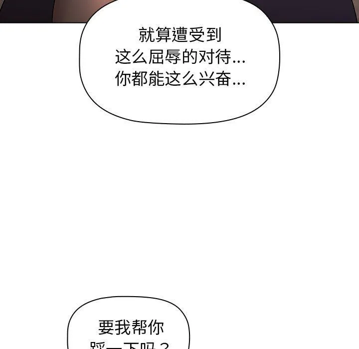 分组换换爱 - 第23话 - page 79