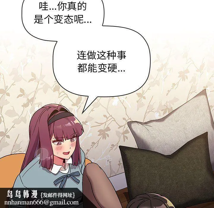 分组换换爱 - 第23话 - page 81