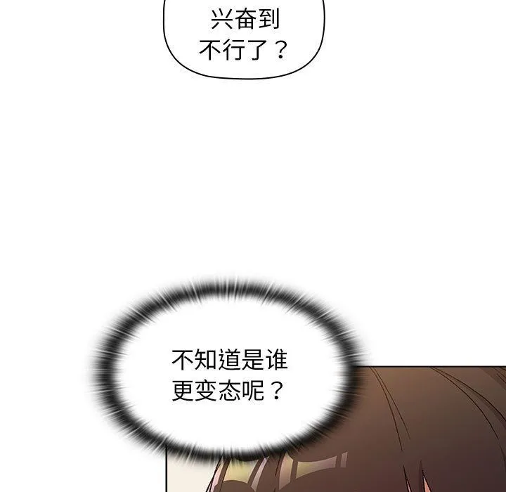分组换换爱 - 第23话 - page 83