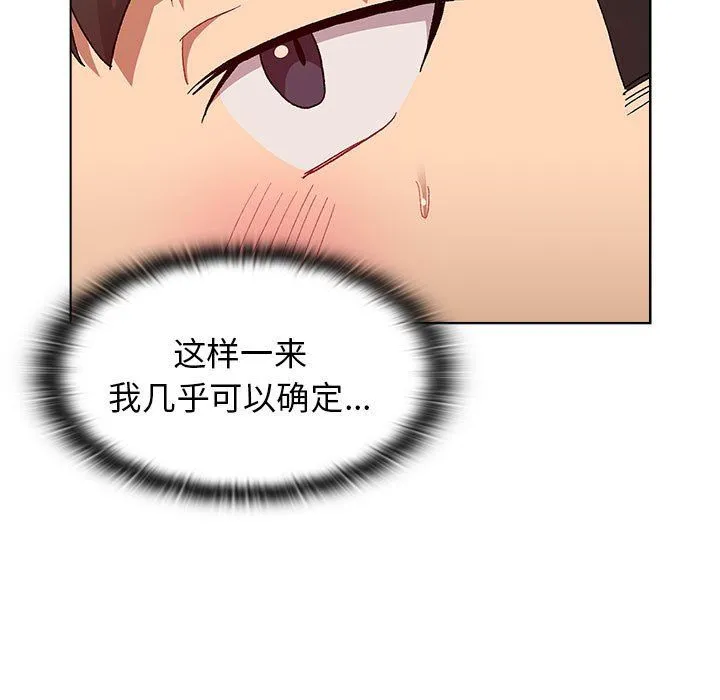 分组换换爱 - 第23话 - page 87