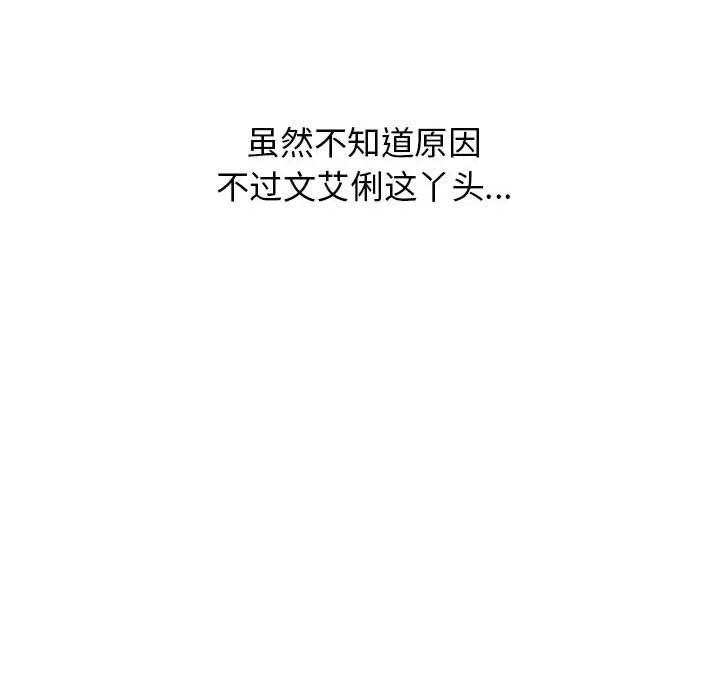 分组换换爱 - 第23话 - page 88