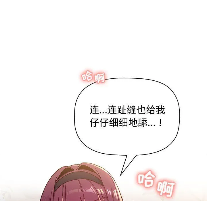 分组换换爱 - 第23话 - page 89