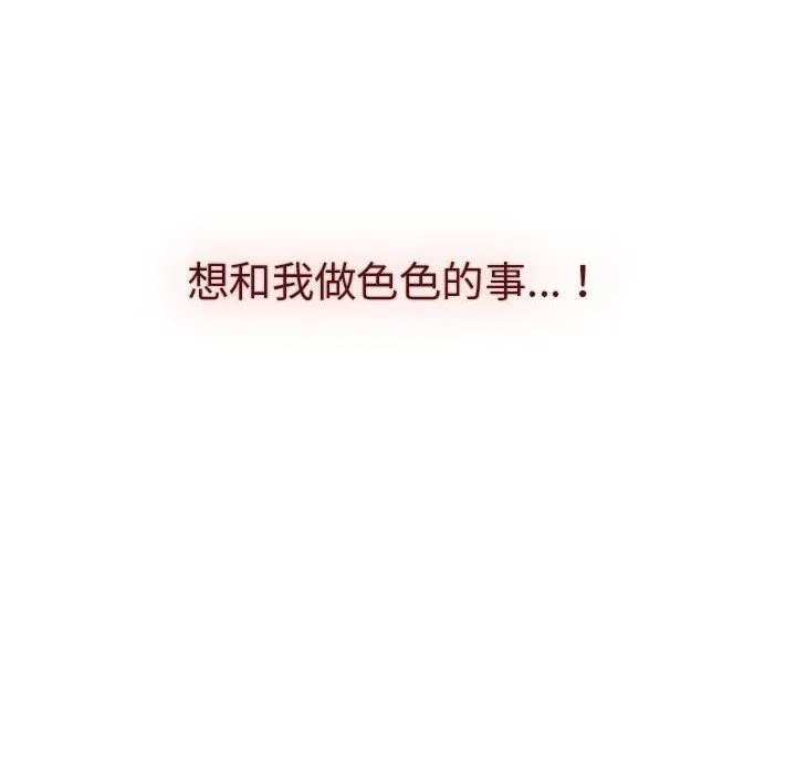 分组换换爱 - 第23话 - page 92