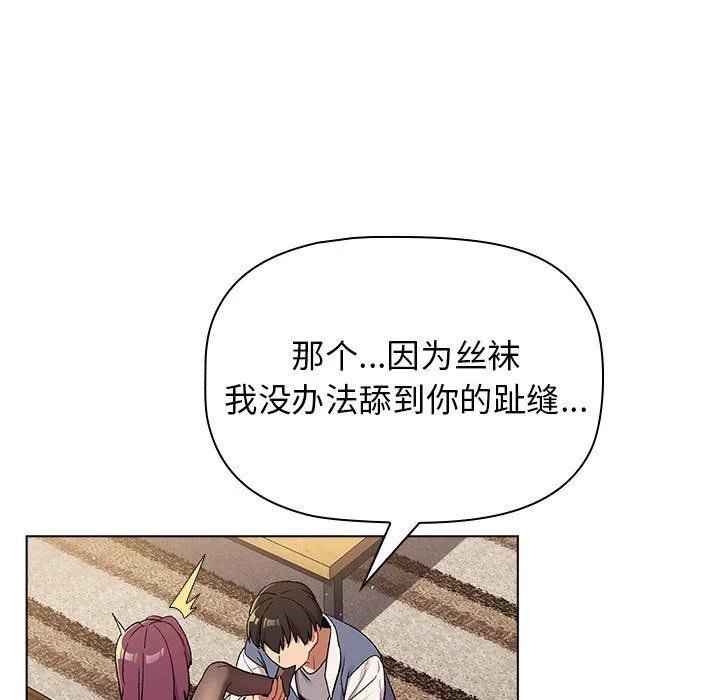 分组换换爱 - 第23话 - page 93