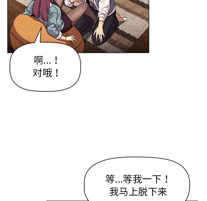 分组换换爱 - 第23话 - page 94