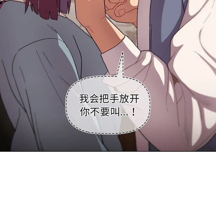 分组换换爱 - 第23话 - page 103