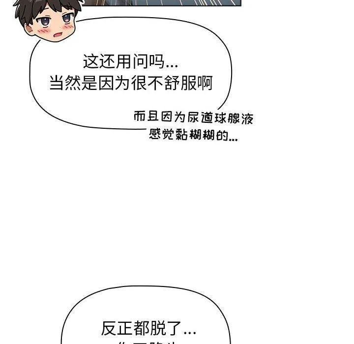 分组换换爱 - 第23话 - page 108