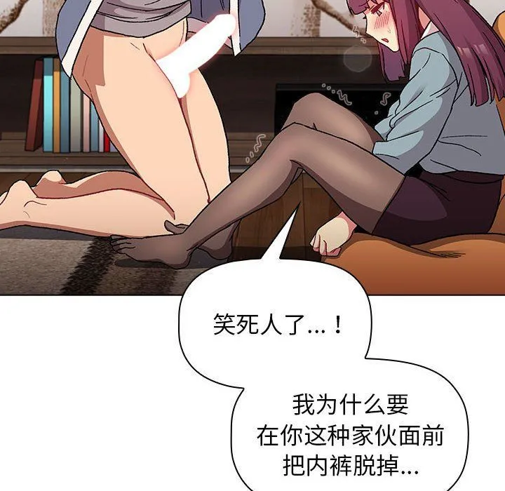 分组换换爱 - 第23话 - page 110