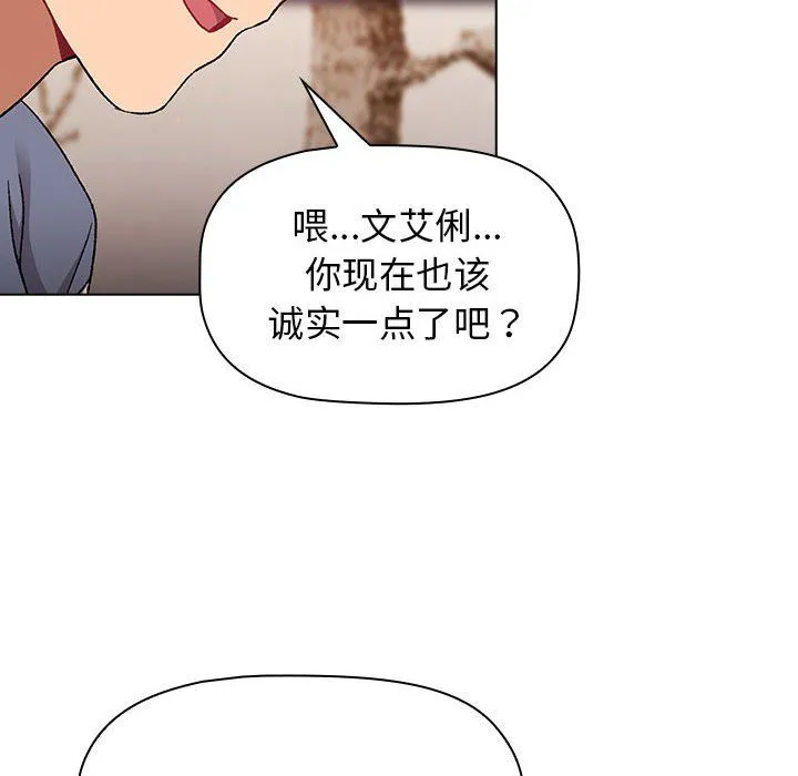 分组换换爱 - 第23话 - page 112