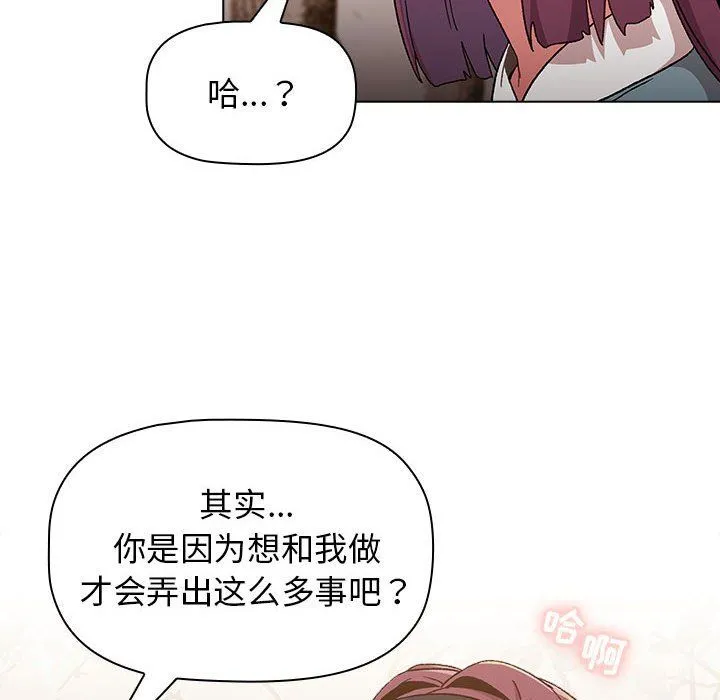 分组换换爱 - 第23话 - page 114