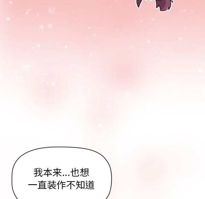 分组换换爱 - 第23话 - page 120
