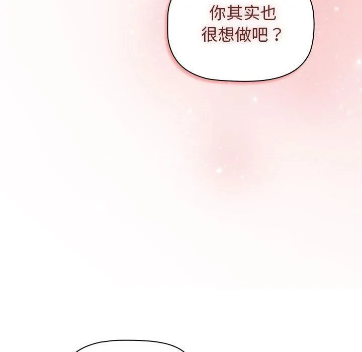 分组换换爱 - 第23话 - page 124
