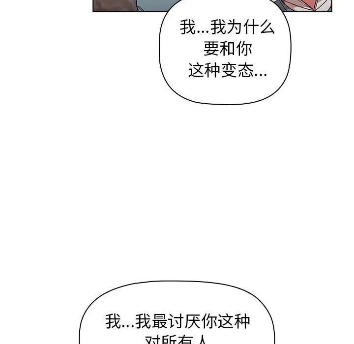 分组换换爱 - 第23话 - page 126