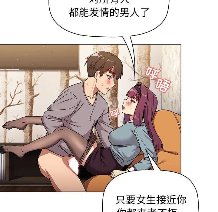 分组换换爱 - 第23话 - page 127