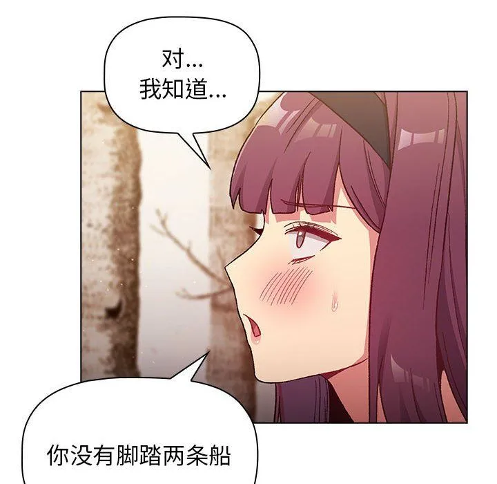 分组换换爱 - 第23话 - page 130