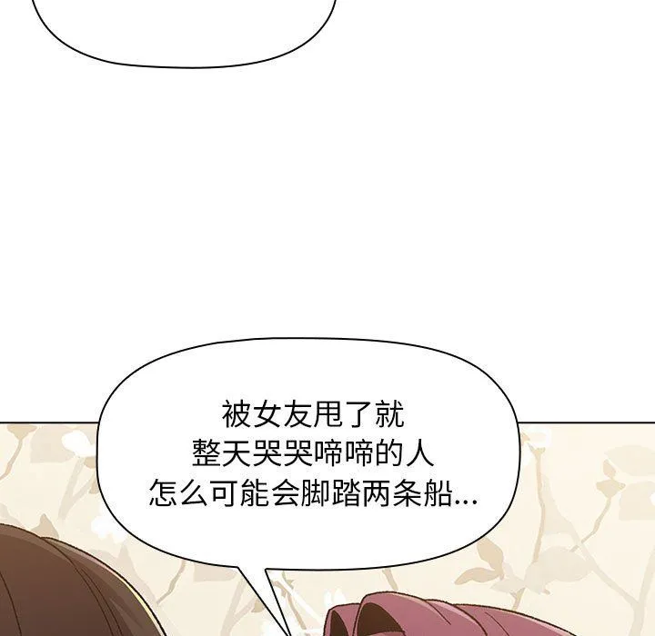 分组换换爱 - 第23话 - page 131